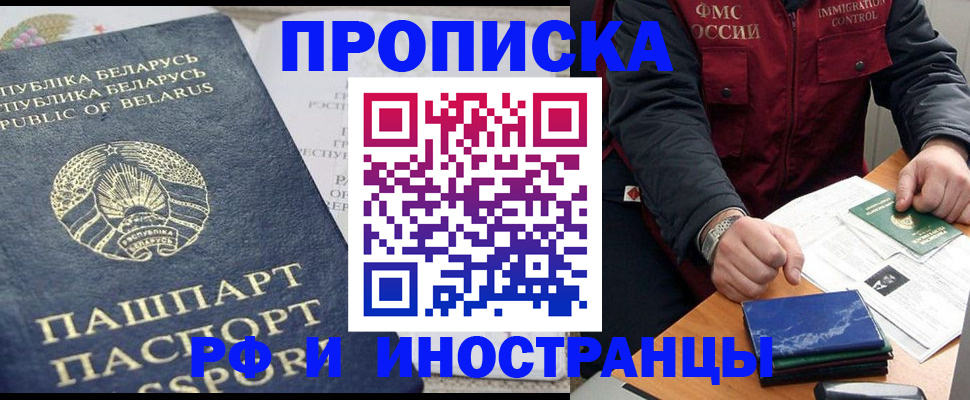 прописка 2025 в Донецке