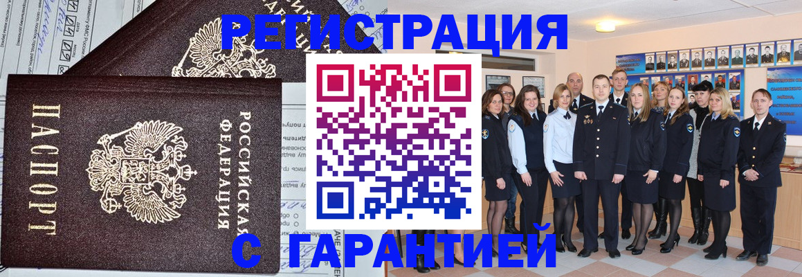 прописка регистрация в Донецке