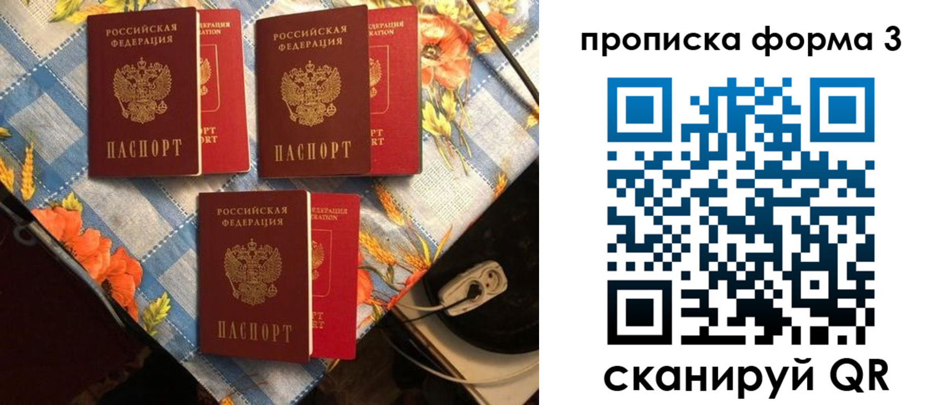 где прописаться в Донецке