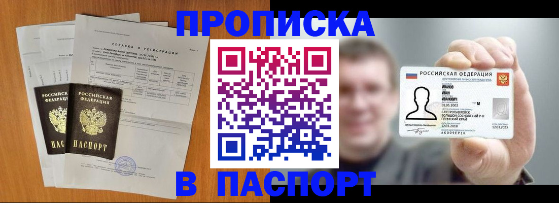 временная регистрация для школы в Донецке