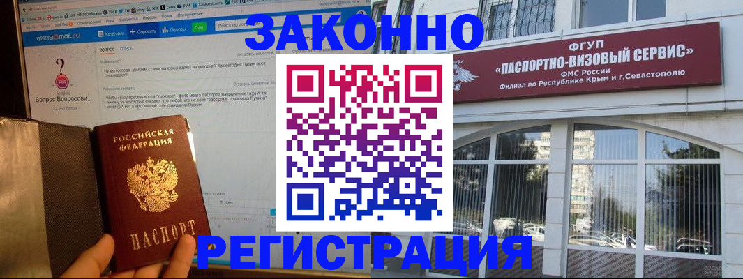 временная регистрация для всех в Донецке